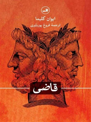 قاضی